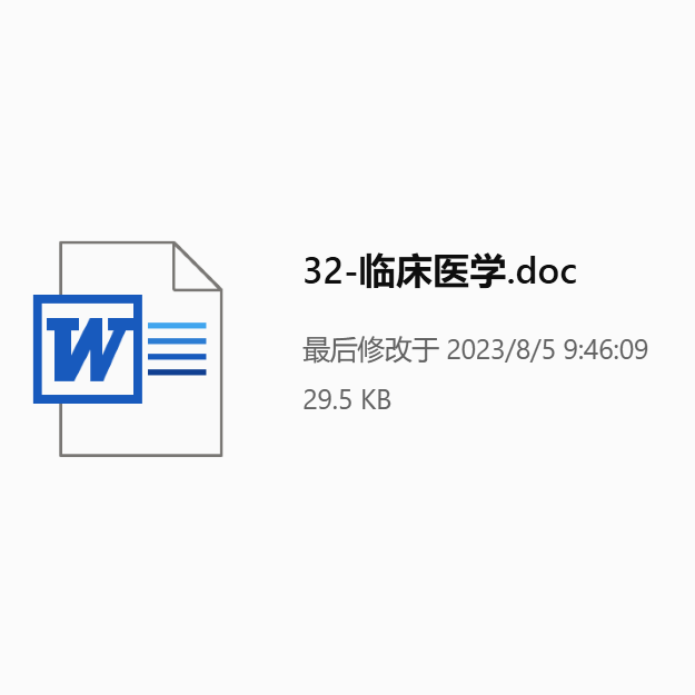 临床医学自推信范文下载